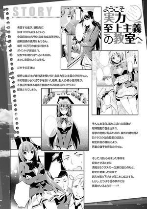 bộ ようこそ実力至上主義の教室へ 4 (mfコミックス アライブシリーズ) - classroom of the elite 4 - Ảnh 8