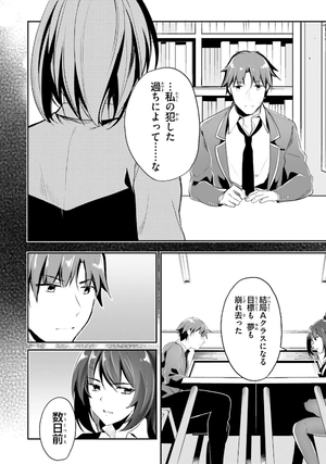 bộ ようこそ実力至上主義の教室へ 5 - welcome to the classroom of the elite - Ảnh 14