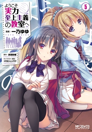 bộ ようこそ実力至上主義の教室へ 5 - welcome to the classroom of the elite - Ảnh 2