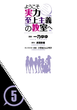 bộ ようこそ実力至上主義の教室へ 5 - welcome to the classroom of the elite - Ảnh 3
