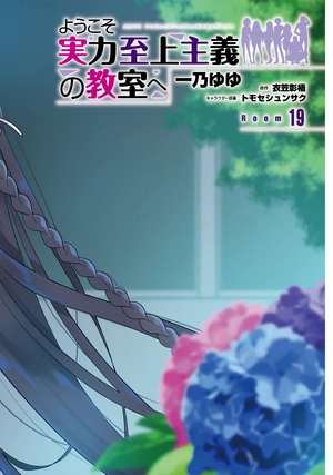 bộ ようこそ実力至上主義の教室へ 5 - welcome to the classroom of the elite - Ảnh 4