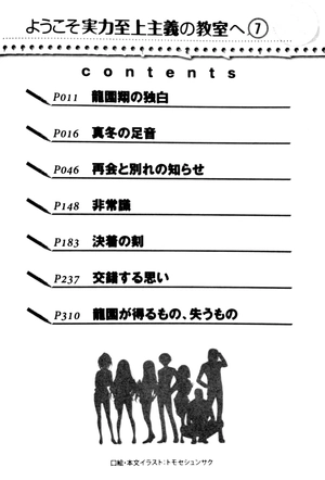 bộ ようこそ実力至上主義の教室へ 7 youkoso jitsuryoku shijou shugi no kyoushitsu e 7 - Ảnh 3