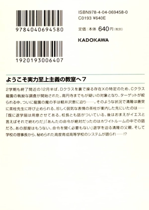 bộ ようこそ実力至上主義の教室へ 7 youkoso jitsuryoku shijou shugi no kyoushitsu e 7 - Ảnh 6