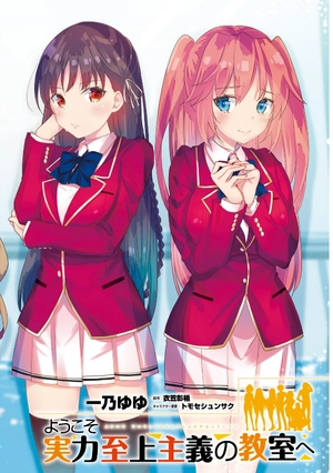 bộ ようこそ実力至上主義の教室へ 8 - welcome to the classroom of the elite - Ảnh 5