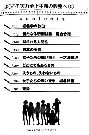 bộ ようこそ実力至上主義の教室へ 8 youkoso jitsuryoku shijou shugi no kyoushitsu e 8 - Ảnh 3