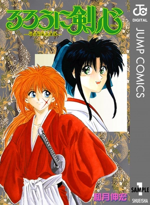 bộ るろうに剣心 1 - rurouni kenshin 1 - Ảnh 2