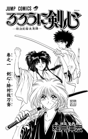 bộ るろうに剣心 1 - rurouni kenshin 1 - Ảnh 3