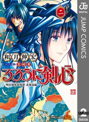bộ るろうに剣心─明治剣客浪漫譚・北海道編─ 2 ru rou ni kenshin - meiji kenkyaku rouman tan 2 - Ảnh 2