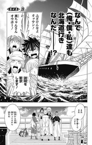 bộ るろうに剣心─明治剣客浪漫譚・北海道編─ 2 ru rou ni kenshin - meiji kenkyaku rouman tan 2 - Ảnh 7