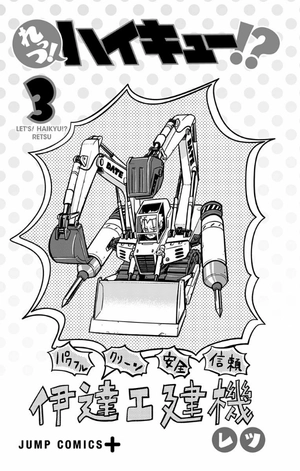 bộ れっつ! ハイキュー!? 3 - let's! haikyu !? 3 - Ảnh 3