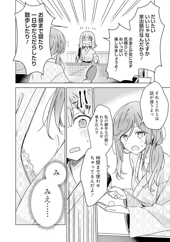 Bo
						
										
										わたしが恋人になれるわけないじゃん、ムリムリ! (※ムリじゃなかった!?) 6 - Watashi Ga Koibito Ni Nareru Wake Naijan, Muri Muri! (Comics) - Ảnh 10