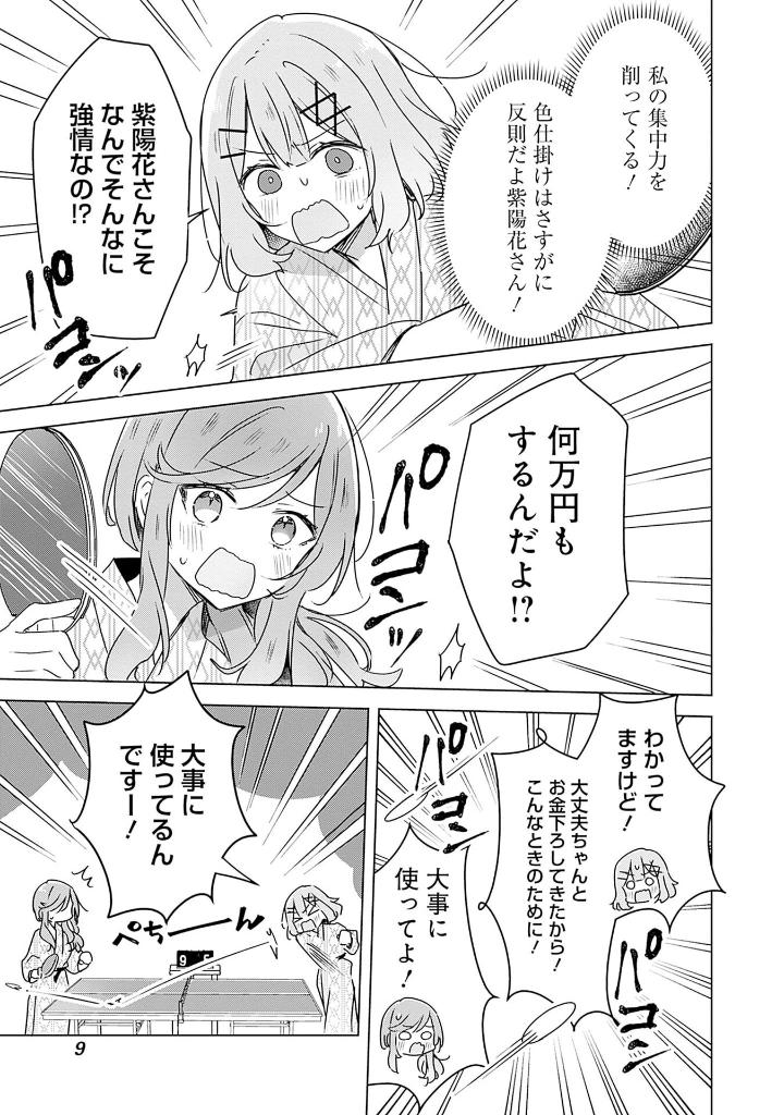 Bo
						
										
										わたしが恋人になれるわけないじゃん、ムリムリ! (※ムリじゃなかった!?) 6 - Watashi Ga Koibito Ni Nareru Wake Naijan, Muri Muri! (Comics) - Ảnh 11