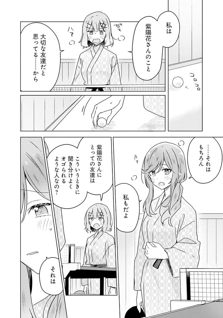 Bo
						
										
										わたしが恋人になれるわけないじゃん、ムリムリ! (※ムリじゃなかった!?) 6 - Watashi Ga Koibito Ni Nareru Wake Naijan, Muri Muri! (Comics) - Ảnh 12