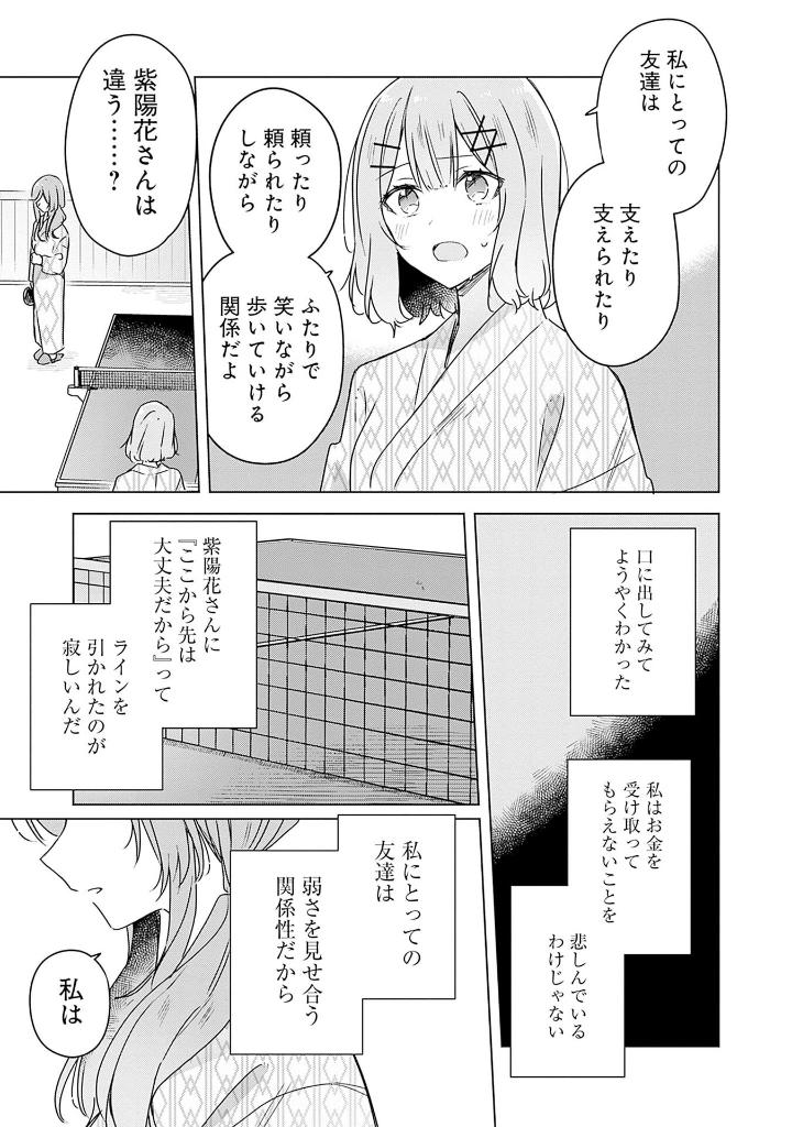 Bo
						
										
										わたしが恋人になれるわけないじゃん、ムリムリ! (※ムリじゃなかった!?) 6 - Watashi Ga Koibito Ni Nareru Wake Naijan, Muri Muri! (Comics) - Ảnh 13