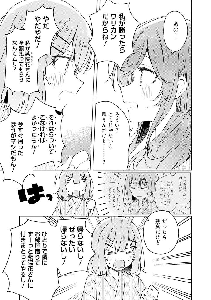 Bo
						
										
										わたしが恋人になれるわけないじゃん、ムリムリ! (※ムリじゃなかった!?) 6 - Watashi Ga Koibito Ni Nareru Wake Naijan, Muri Muri! (Comics) - Ảnh 5