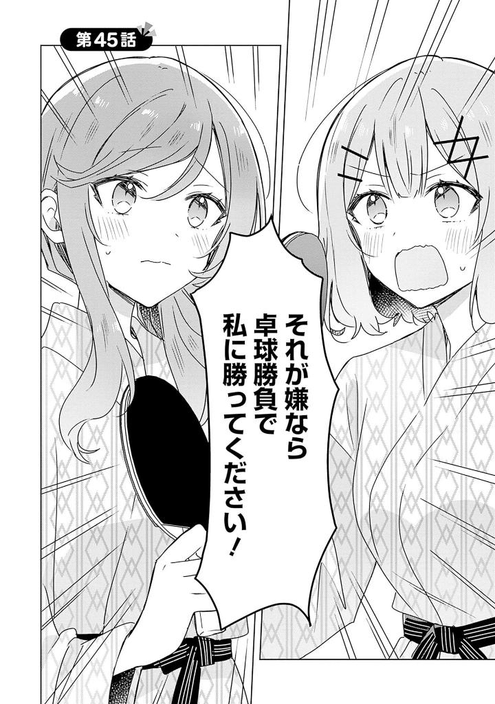 Bo
						
										
										わたしが恋人になれるわけないじゃん、ムリムリ! (※ムリじゃなかった!?) 6 - Watashi Ga Koibito Ni Nareru Wake Naijan, Muri Muri! (Comics) - Ảnh 6