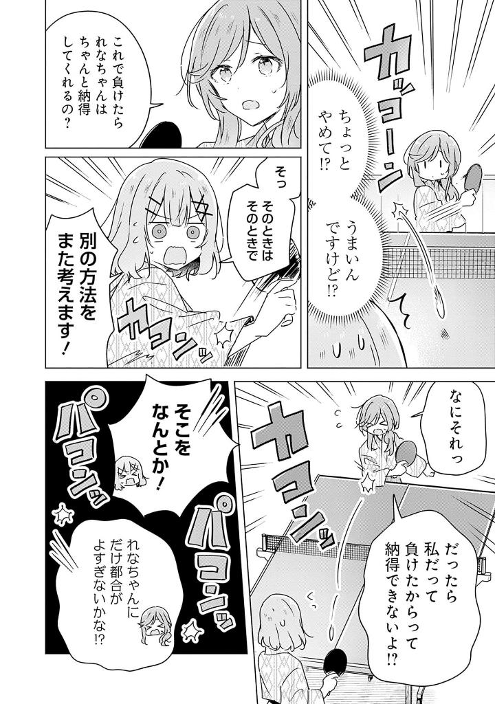 Bo
						
										
										わたしが恋人になれるわけないじゃん、ムリムリ! (※ムリじゃなかった!?) 6 - Watashi Ga Koibito Ni Nareru Wake Naijan, Muri Muri! (Comics) - Ảnh 8