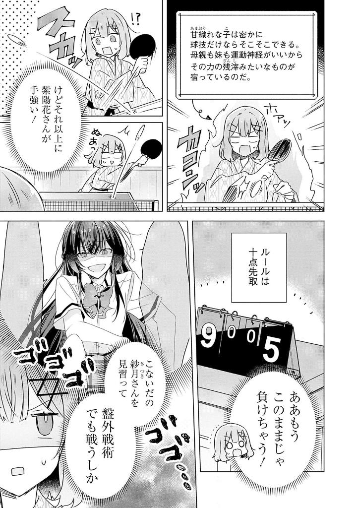 Bo
						
										
										わたしが恋人になれるわけないじゃん、ムリムリ! (※ムリじゃなかった!?) 6 - Watashi Ga Koibito Ni Nareru Wake Naijan, Muri Muri! (Comics) - Ảnh 9