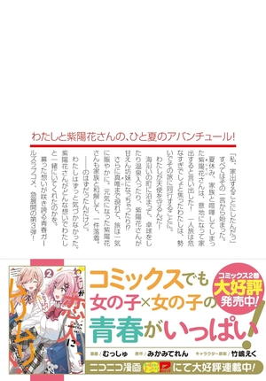 bộ わたしが恋人になれるわけないじゃん、ムリムリ! 3 - watashi ga koibito ni nareru wake naijan, muri muri! (bunko) - Ảnh 7