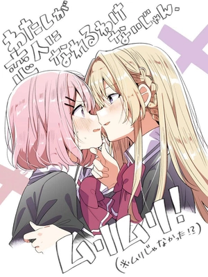 bộ わたしが恋人になれるわけないじゃん、ムリムリ! - watashi ga koibito ni nareru wake naijan, muri muri! - Ảnh 7