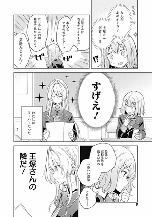 bộ わたしが恋人になれるわけないじゃん、ムリムリ! (※ムリじゃなかった!?) 1 - watashi ga koibito ni nareru wake naijan, muri muri! (comics) - Ảnh 11