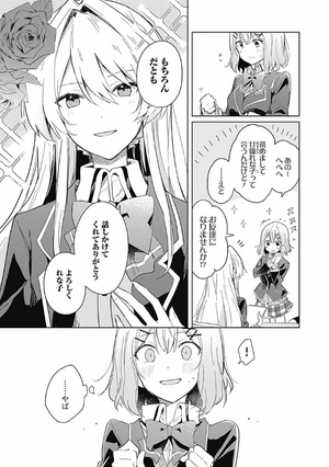 bộ わたしが恋人になれるわけないじゃん、ムリムリ! (※ムリじゃなかった!?) 1 - watashi ga koibito ni nareru wake naijan, muri muri! (comics) - Ảnh 12