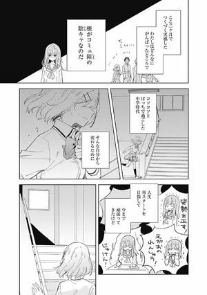 bộ わたしが恋人になれるわけないじゃん、ムリムリ! (※ムリじゃなかった!?) 1 - watashi ga koibito ni nareru wake naijan, muri muri! (comics) - Ảnh 14