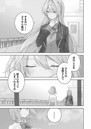 bộ わたしが恋人になれるわけないじゃん、ムリムリ! (※ムリじゃなかった!?) 1 - watashi ga koibito ni nareru wake naijan, muri muri! (comics) - Ảnh 6