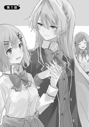 bộ わたしが恋人になれるわけないじゃん、ムリムリ! (※ムリじゃなかった!?) 1 - watashi ga koibito ni nareru wake naijan, muri muri! (comics) - Ảnh 8