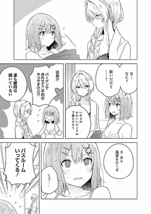 bộ わたしが恋人になれるわけないじゃん、ムリムリ! (※ムリじゃなかった!?) 2 - watashi ga koibito ni nareru wake naijan, muri muri! (comics) - Ảnh 10