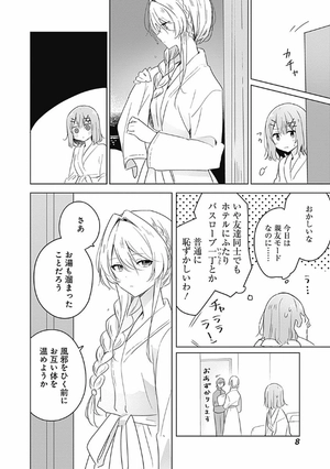 bộ わたしが恋人になれるわけないじゃん、ムリムリ! (※ムリじゃなかった!?) 2 - watashi ga koibito ni nareru wake naijan, muri muri! (comics) - Ảnh 11