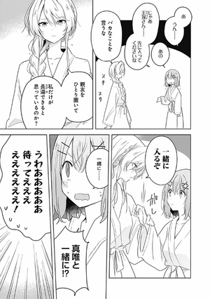 bộ わたしが恋人になれるわけないじゃん、ムリムリ! (※ムリじゃなかった!?) 2 - watashi ga koibito ni nareru wake naijan, muri muri! (comics) - Ảnh 12