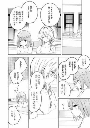 bộ わたしが恋人になれるわけないじゃん、ムリムリ! (※ムリじゃなかった!?) 2 - watashi ga koibito ni nareru wake naijan, muri muri! (comics) - Ảnh 13