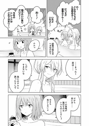 bộ わたしが恋人になれるわけないじゃん、ムリムリ! (※ムリじゃなかった!?) 2 - watashi ga koibito ni nareru wake naijan, muri muri! (comics) - Ảnh 14