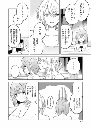 bộ わたしが恋人になれるわけないじゃん、ムリムリ! (※ムリじゃなかった!?) 2 - watashi ga koibito ni nareru wake naijan, muri muri! (comics) - Ảnh 15