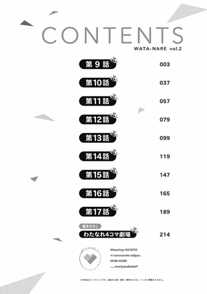 bộ わたしが恋人になれるわけないじゃん、ムリムリ! (※ムリじゃなかった!?) 2 - watashi ga koibito ni nareru wake naijan, muri muri! (comics) - Ảnh 5