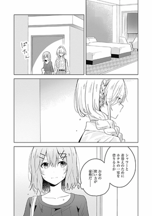 bộ わたしが恋人になれるわけないじゃん、ムリムリ! (※ムリじゃなかった!?) 2 - watashi ga koibito ni nareru wake naijan, muri muri! (comics) - Ảnh 6