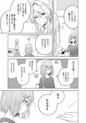 bộ わたしが恋人になれるわけないじゃん、ムリムリ! (※ムリじゃなかった!?) 2 - watashi ga koibito ni nareru wake naijan, muri muri! (comics) - Ảnh 8