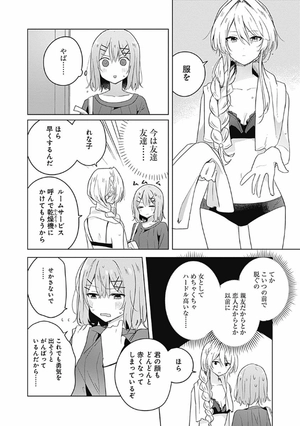 bộ わたしが恋人になれるわけないじゃん、ムリムリ! (※ムリじゃなかった!?) 2 - watashi ga koibito ni nareru wake naijan, muri muri! (comics) - Ảnh 9