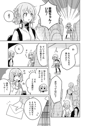 bộ わたしが恋人になれるわけないじゃん、ムリムリ! (※ムリじゃなかった!?) 3 - watashi ga koibito ni nareru wake naijan, muri muri! (comics) - Ảnh 10