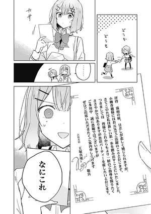 bộ わたしが恋人になれるわけないじゃん、ムリムリ! (※ムリじゃなかった!?) 3 - watashi ga koibito ni nareru wake naijan, muri muri! (comics) - Ảnh 11