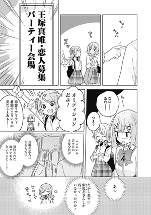 bộ わたしが恋人になれるわけないじゃん、ムリムリ! (※ムリじゃなかった!?) 3 - watashi ga koibito ni nareru wake naijan, muri muri! (comics) - Ảnh 12