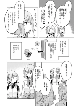 bộ わたしが恋人になれるわけないじゃん、ムリムリ! (※ムリじゃなかった!?) 3 - watashi ga koibito ni nareru wake naijan, muri muri! (comics) - Ảnh 13