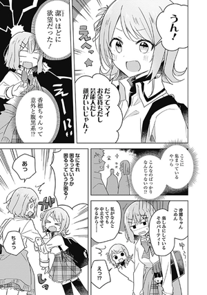 bộ わたしが恋人になれるわけないじゃん、ムリムリ! (※ムリじゃなかった!?) 3 - watashi ga koibito ni nareru wake naijan, muri muri! (comics) - Ảnh 14