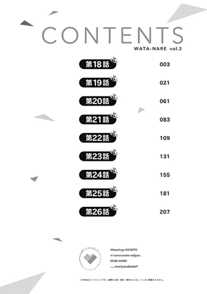 bộ わたしが恋人になれるわけないじゃん、ムリムリ! (※ムリじゃなかった!?) 3 - watashi ga koibito ni nareru wake naijan, muri muri! (comics) - Ảnh 5