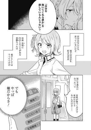 bộ わたしが恋人になれるわけないじゃん、ムリムリ! (※ムリじゃなかった!?) 3 - watashi ga koibito ni nareru wake naijan, muri muri! (comics) - Ảnh 6