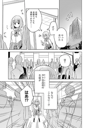 bộ わたしが恋人になれるわけないじゃん、ムリムリ! (※ムリじゃなかった!?) 3 - watashi ga koibito ni nareru wake naijan, muri muri! (comics) - Ảnh 8