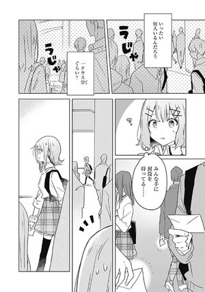 bộ わたしが恋人になれるわけないじゃん、ムリムリ! (※ムリじゃなかった!?) 3 - watashi ga koibito ni nareru wake naijan, muri muri! (comics) - Ảnh 9