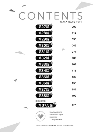 bộ わたしが恋人になれるわけないじゃん、ムリムリ! (※ムリじゃなかった!?) 4 - watashi ga koibito ni nareru wake naijan, muri muri! (comics) - Ảnh 4