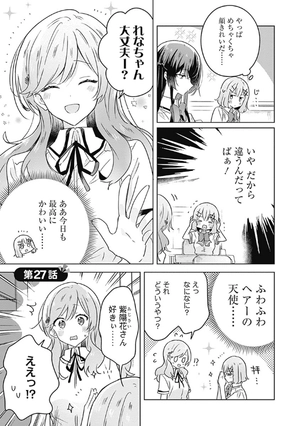 bộ わたしが恋人になれるわけないじゃん、ムリムリ! (※ムリじゃなかった!?) 4 - watashi ga koibito ni nareru wake naijan, muri muri! (comics) - Ảnh 5